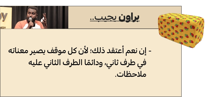 كاتب «أعتقد ذلك» يعني عربي.