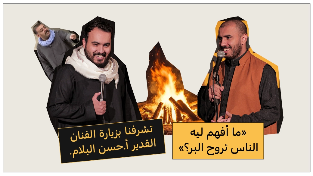 أحلى سوالف جن عالستيج.