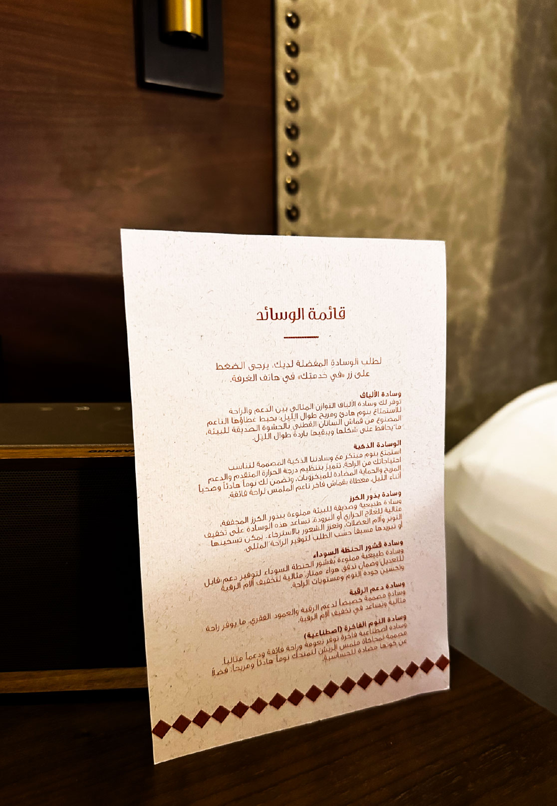 قائمة الوسائد