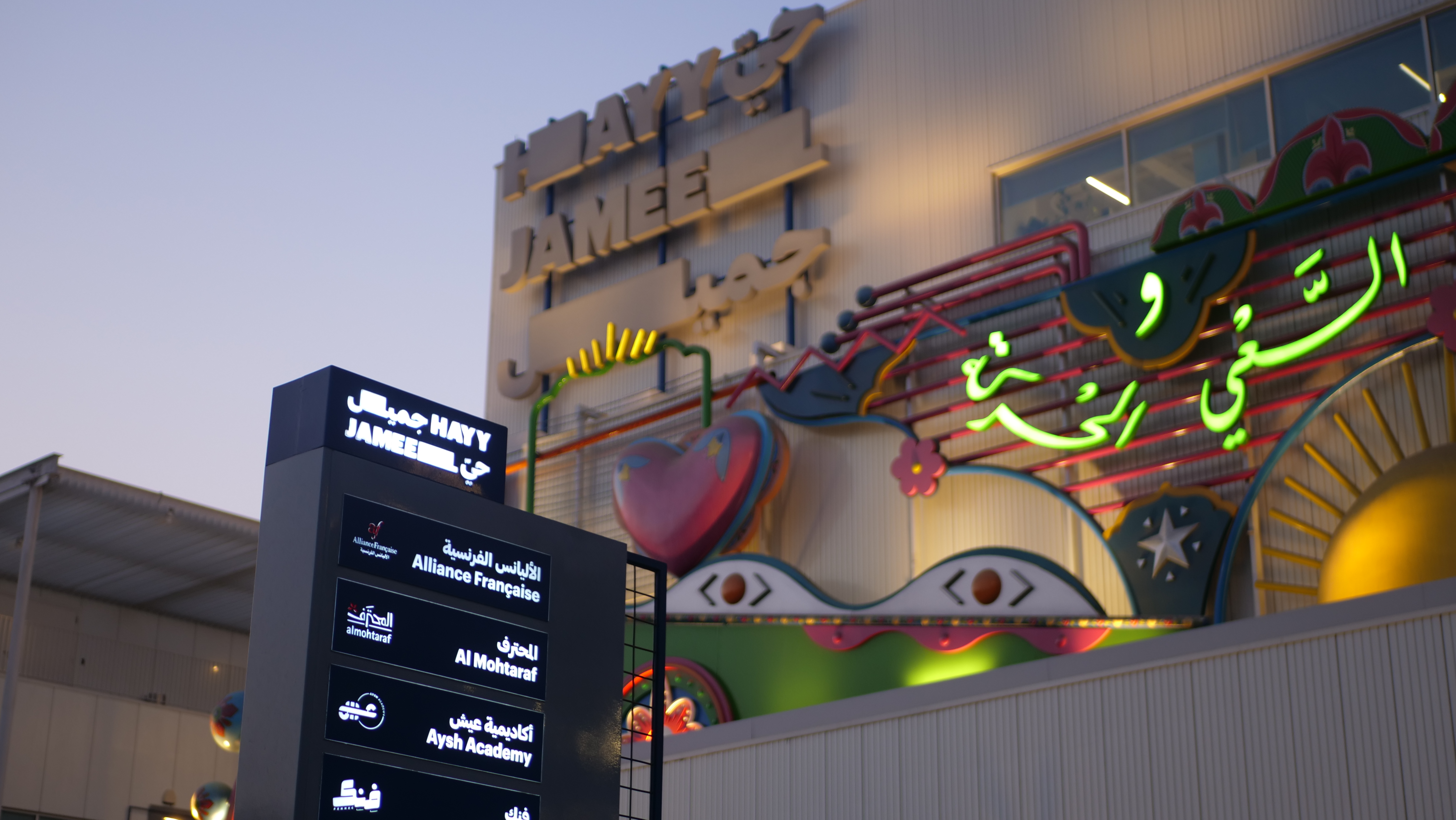 واجهة حي جميل