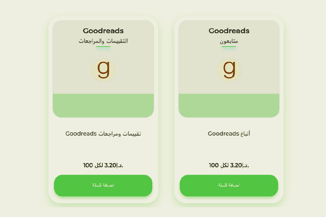  صورة من موقع يبيع المتابعين والتقييمات على قودريدز.