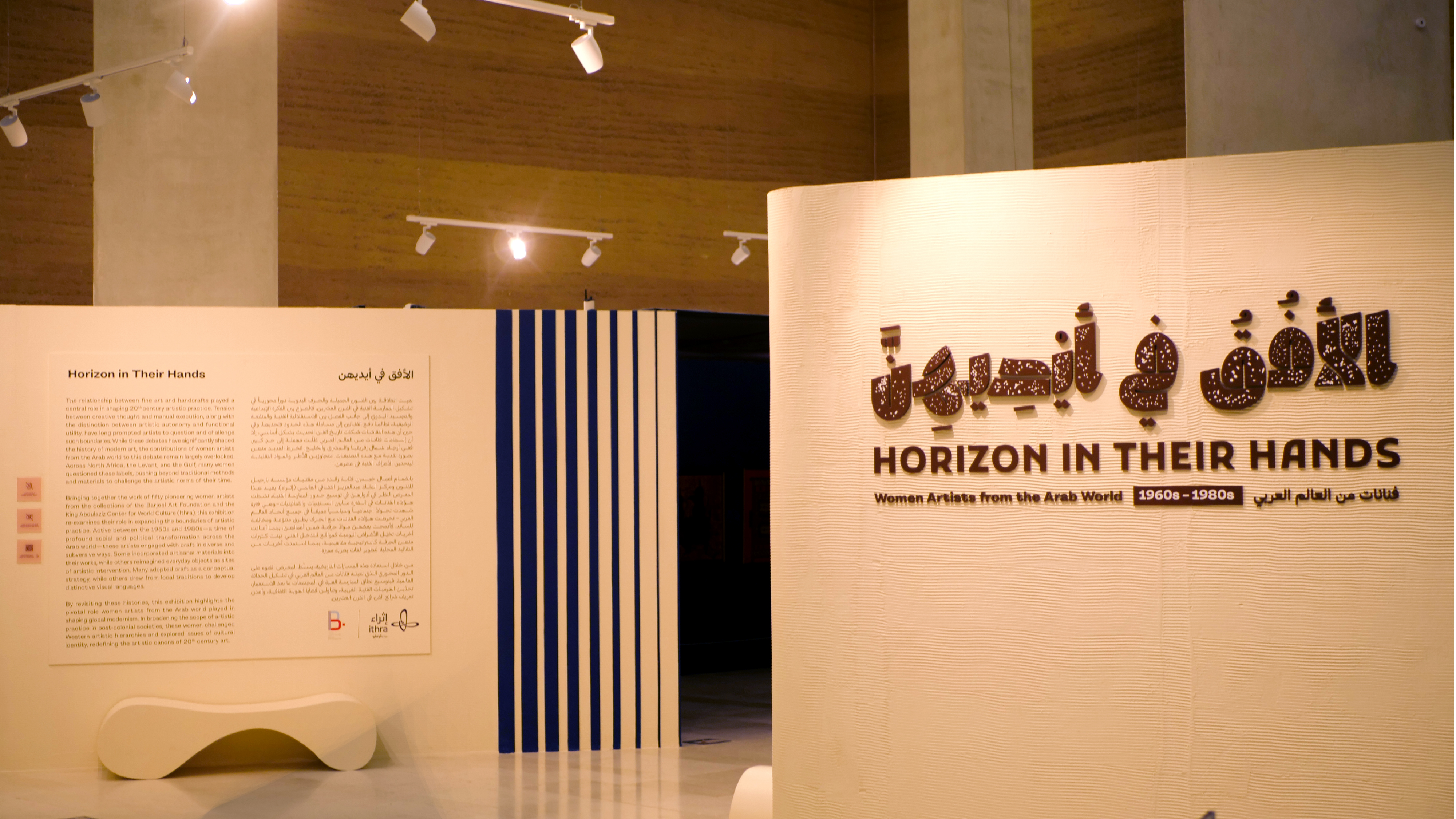 معرض الأفق في أيديهن