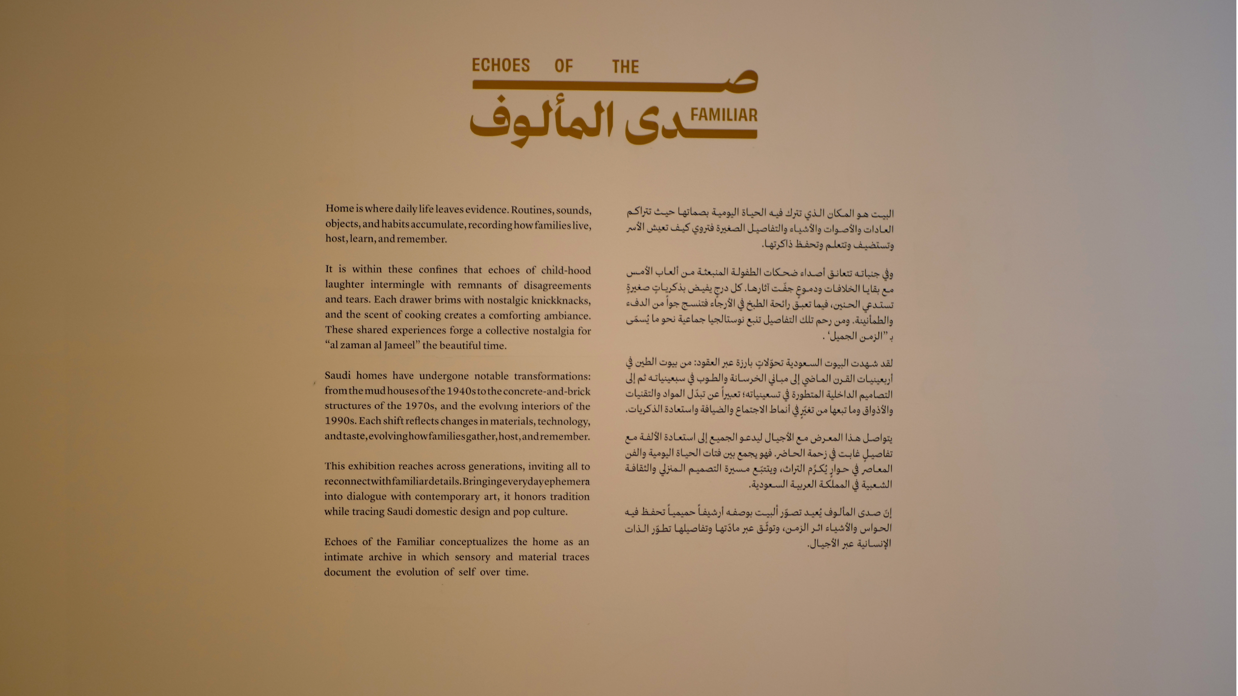 معرض صدى المألوف