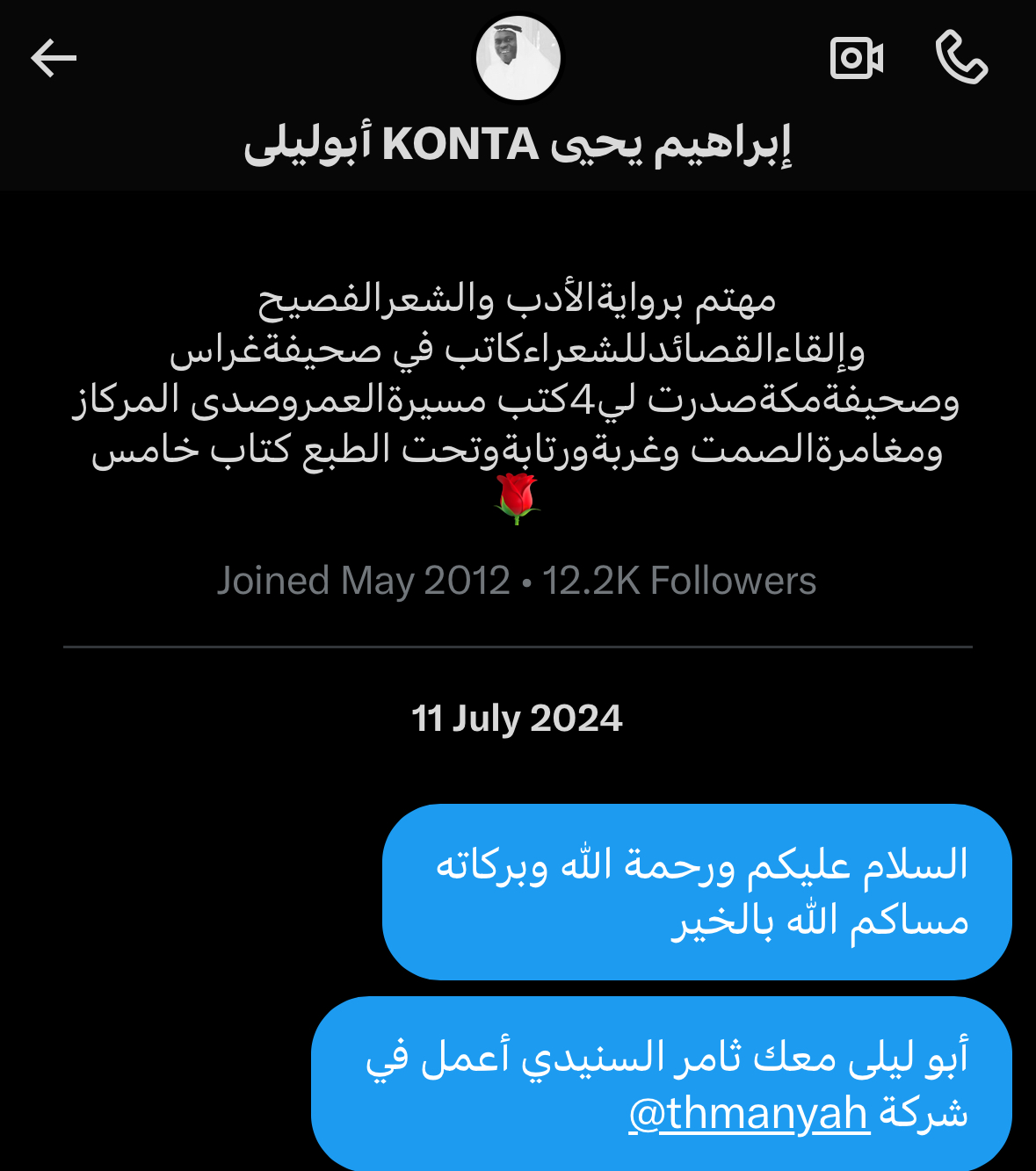 محادثتي مع أبو ليلى على X. 