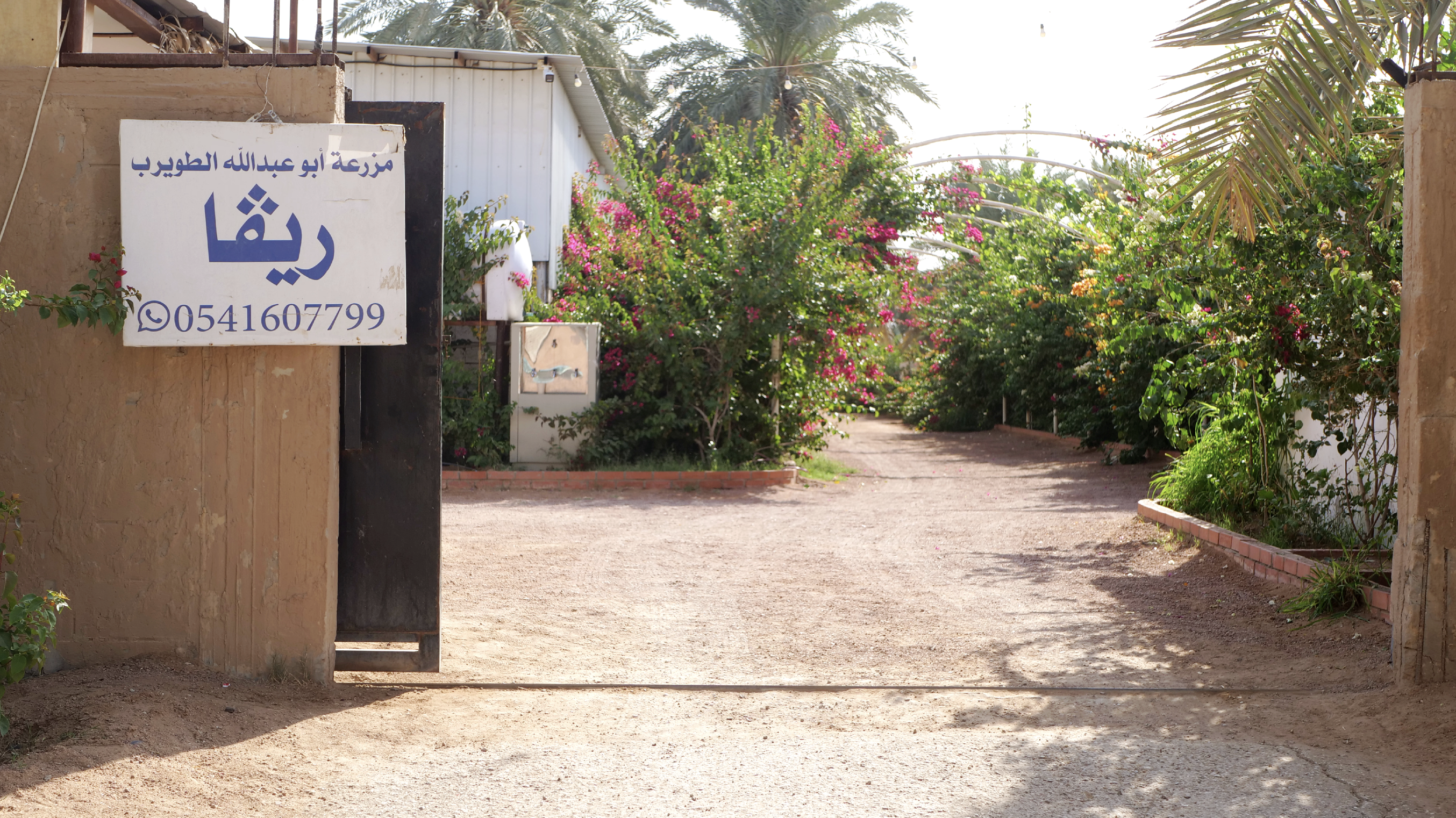 مدخل المزرعة