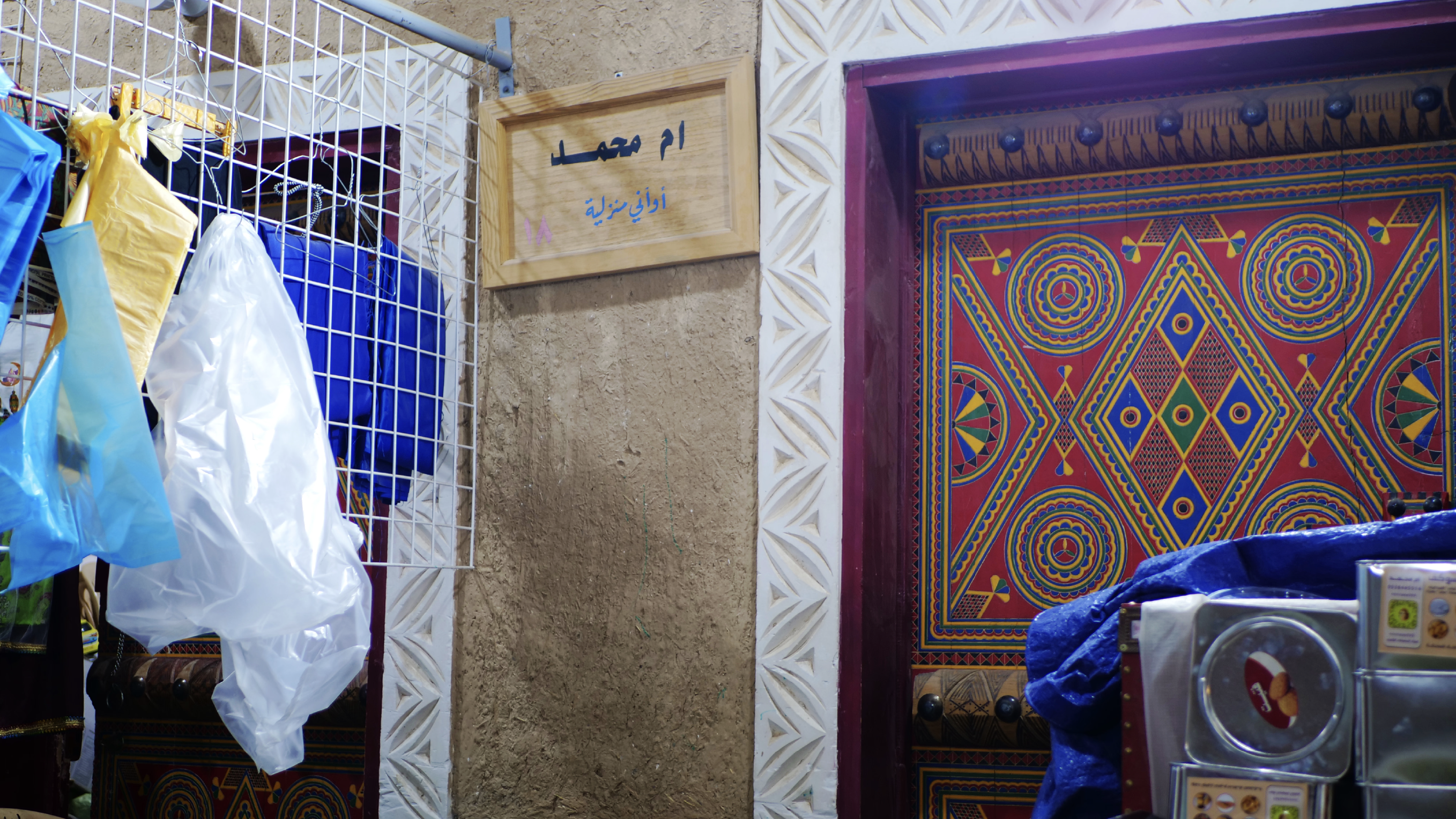 بسطة أم محمد