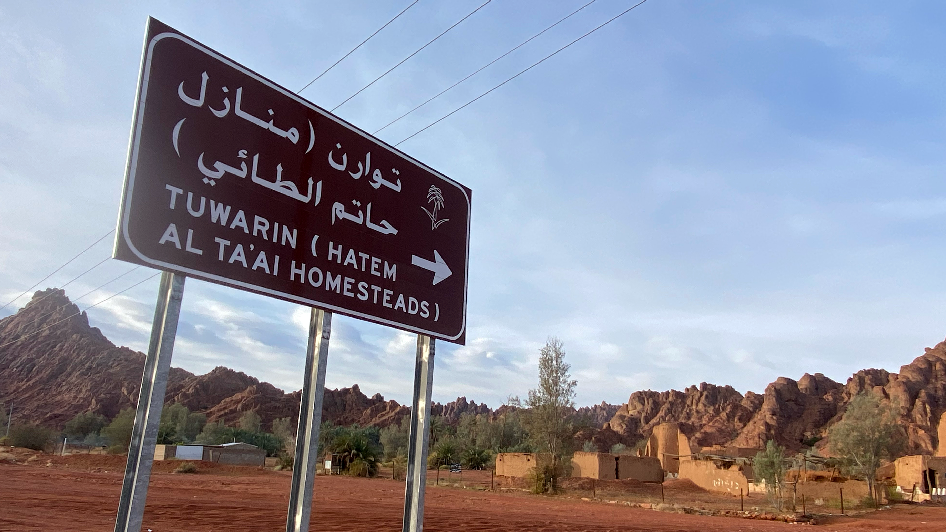 منازل حاتم الطائي