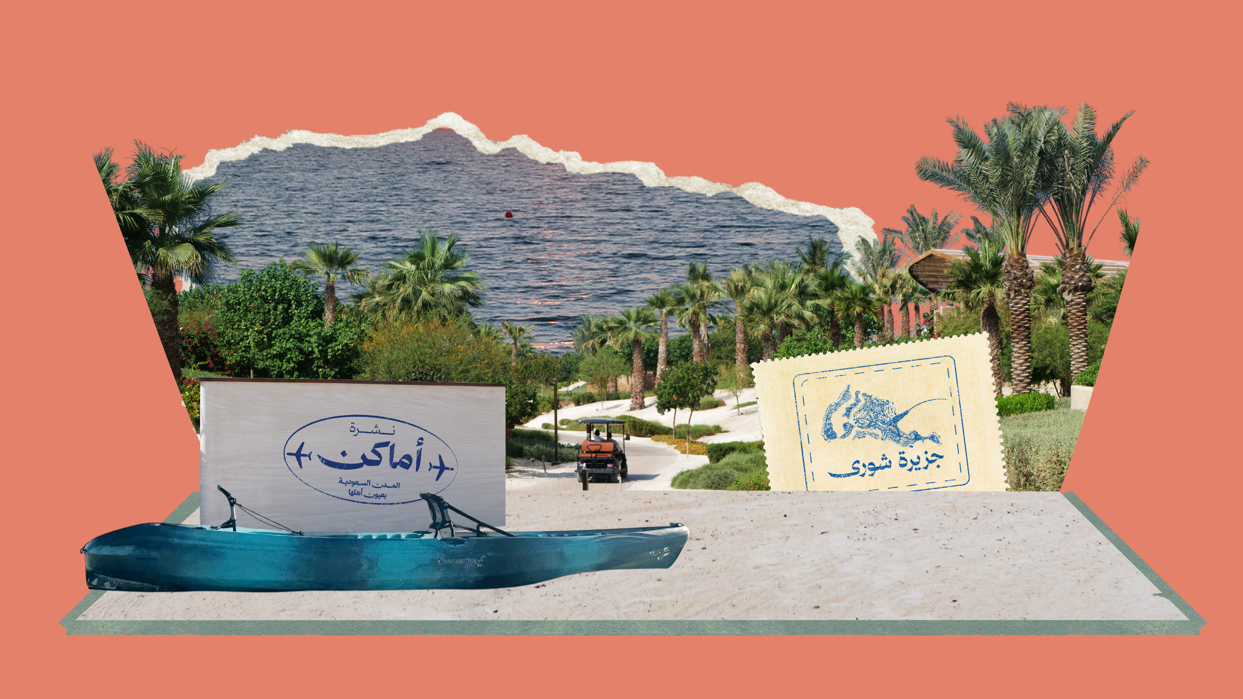 تصميم: أشجان