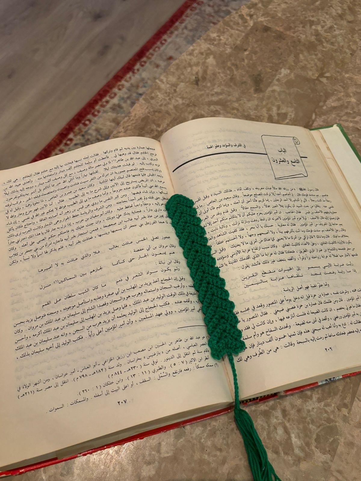 فاصل الكتاب