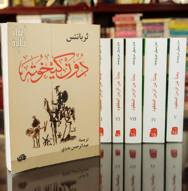 غلاف «دون كيخوته»