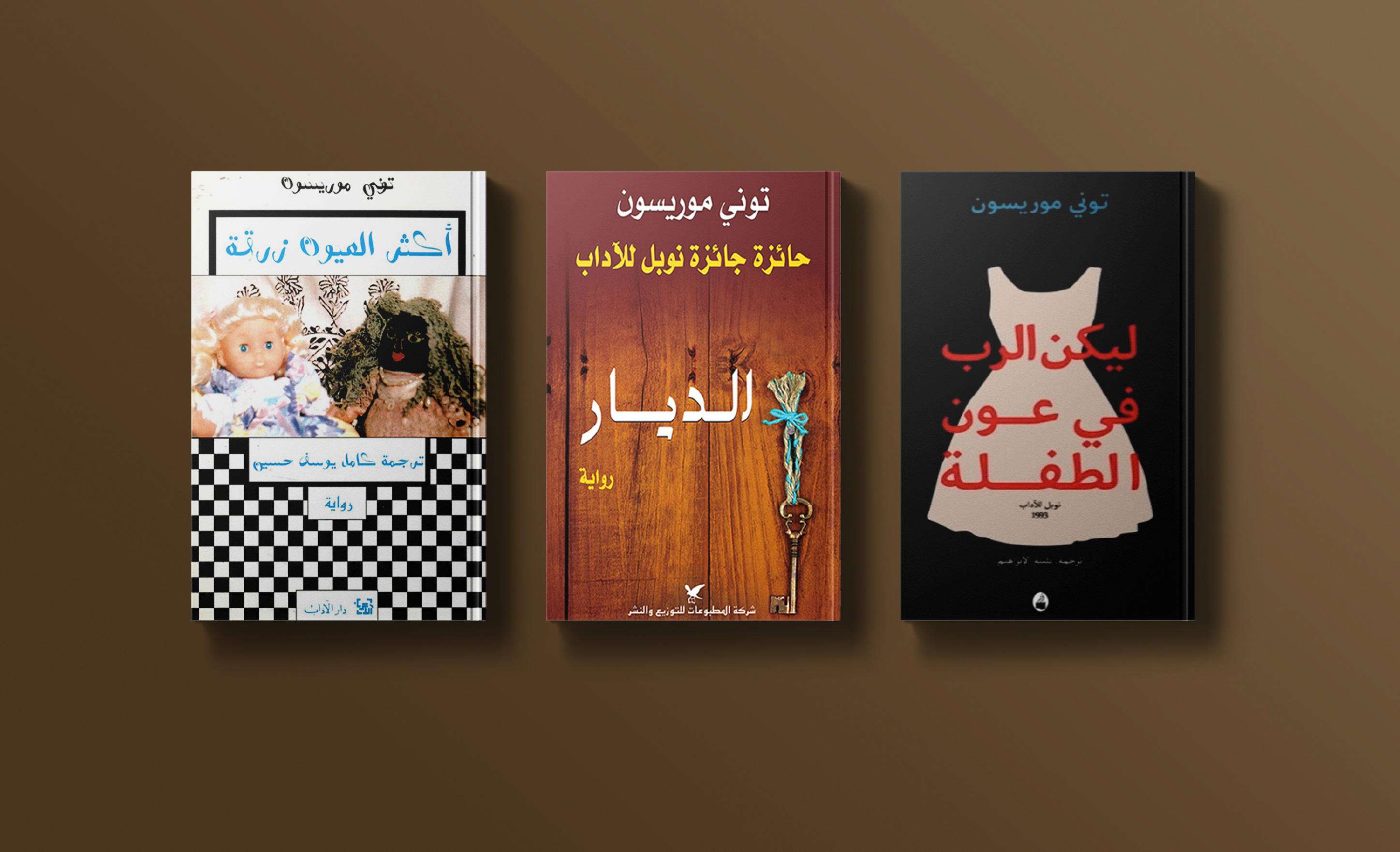 بعض أعمال توني موريسون