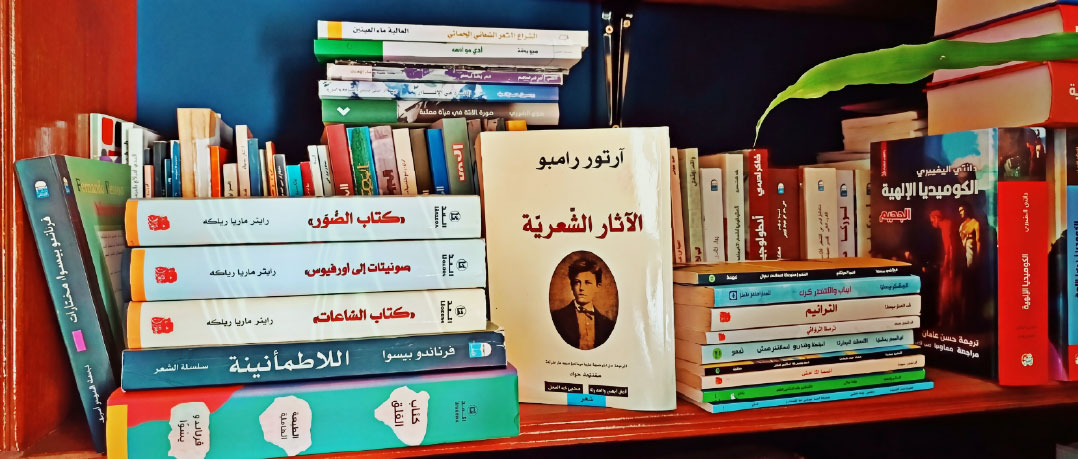 الآثار الشعرية لرامبو