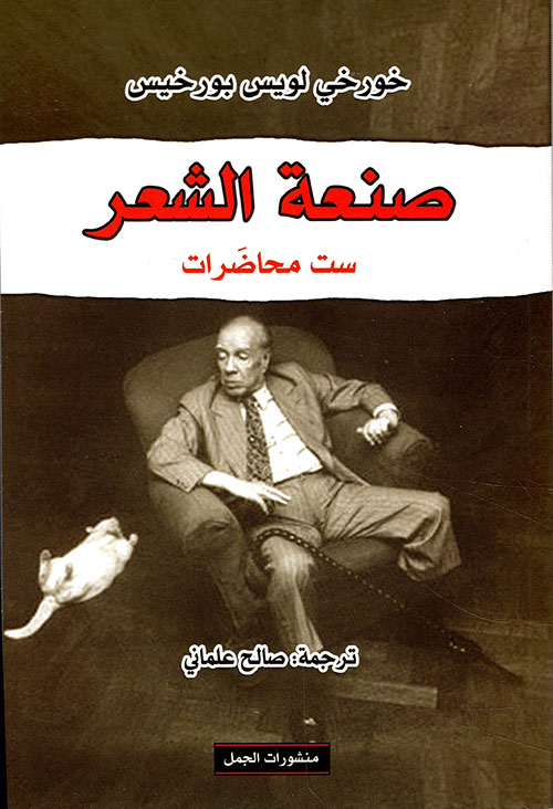 غلاف «صنعة الشعر»