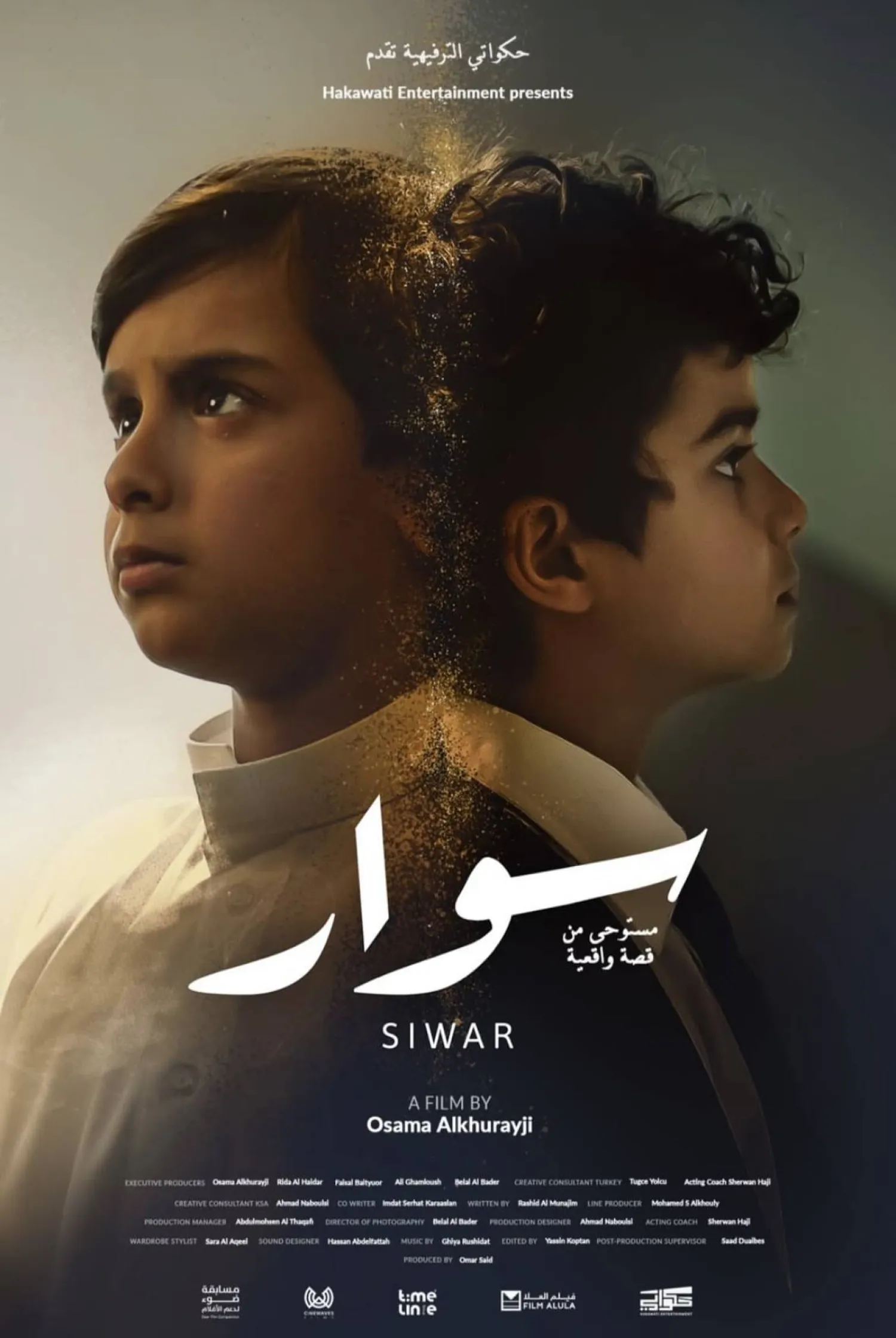 فِلم «سوار»