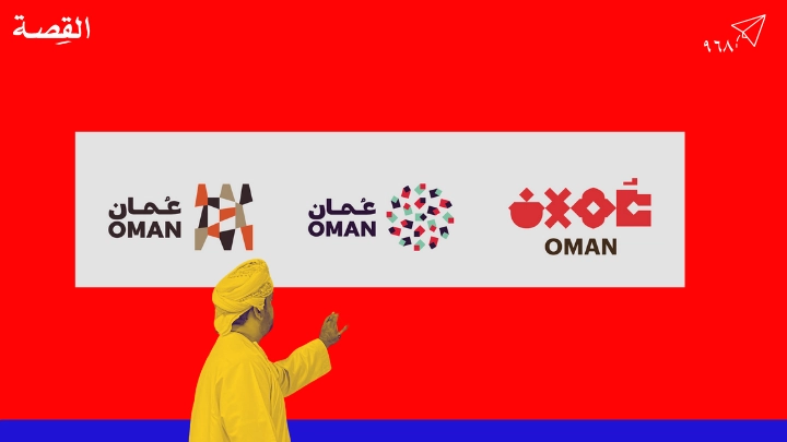 تهدف عُمان إلى تعزيز دور المجتمع في قرار اختيار الشعار، من خلال فتح باب المشاركة المجتمعية