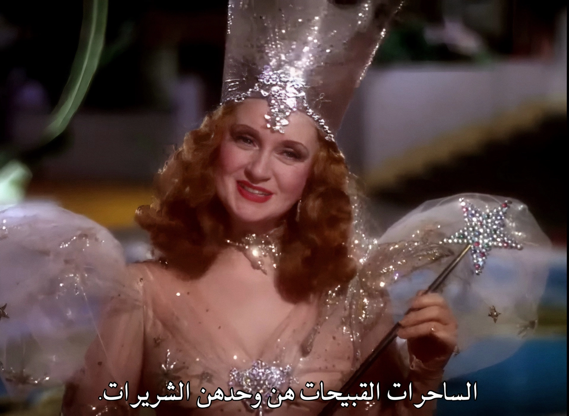 من فلم «The Wizard Of Oz»