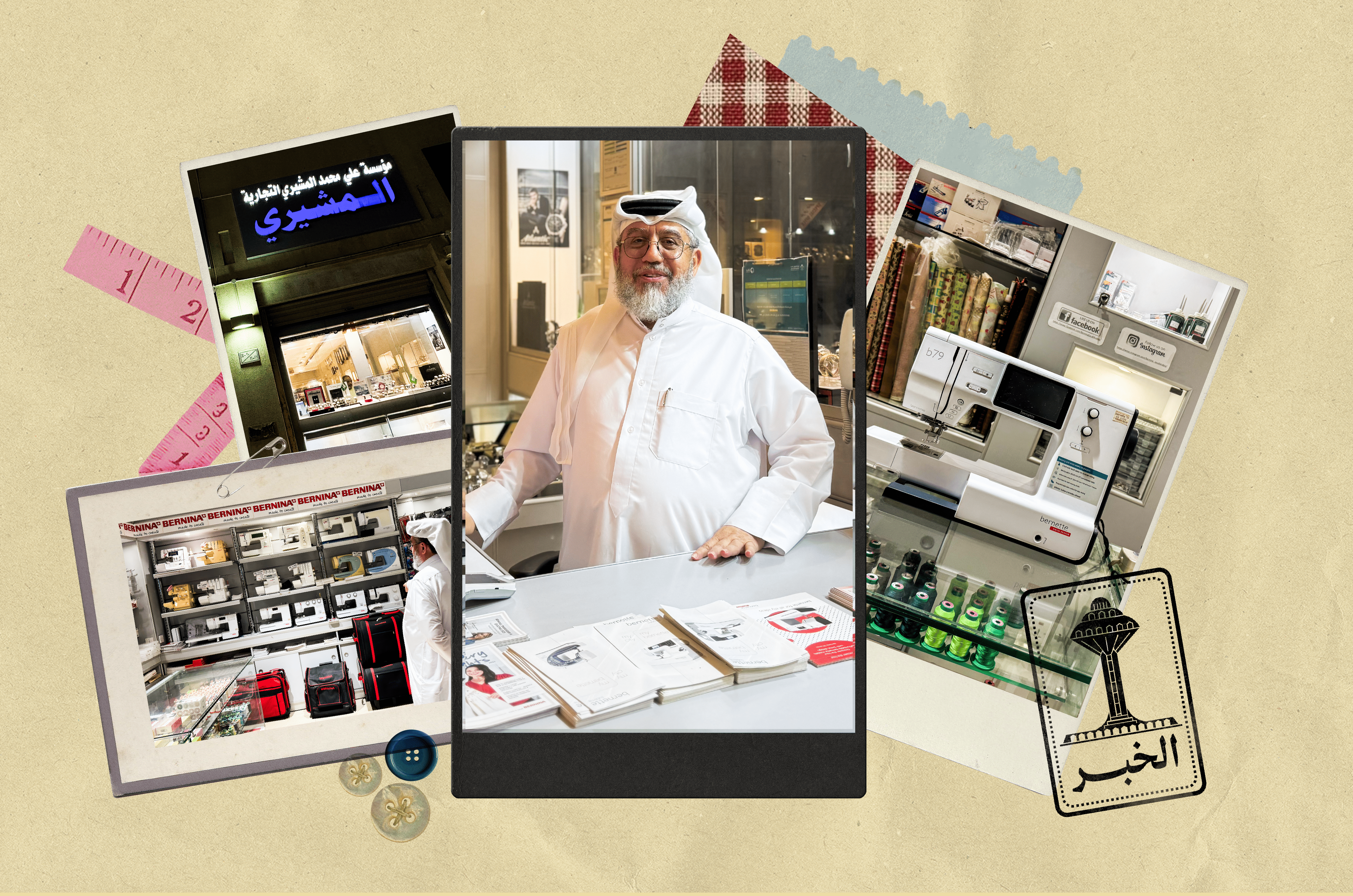 العم علي المشيري