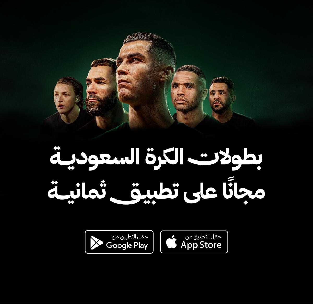 ثمانية الناقل الحصري لكافة البطولات السعودية