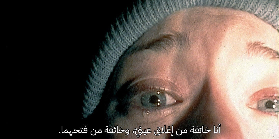 The Blair Witch Project» (1999)»