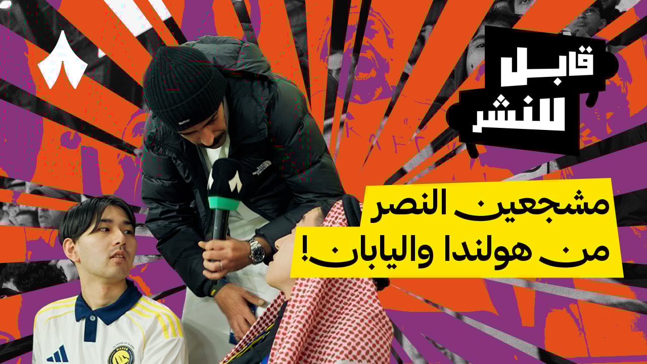 مقابلات الجماهير: مباراة النصر والأخدود