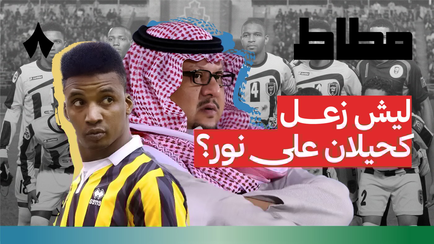 قصة الهدف الأكثر جدلًا في تاريخ الدوري