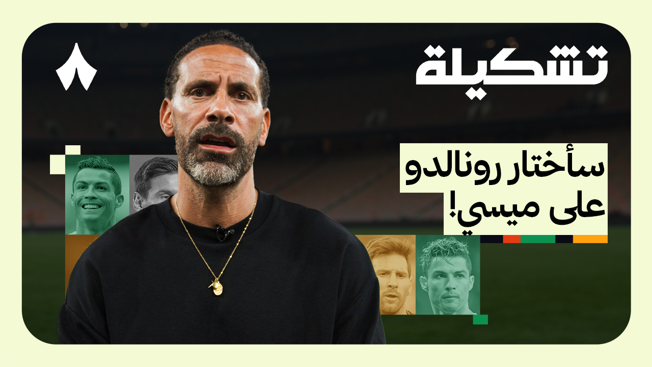 تشكيلة ريو فيرديناند