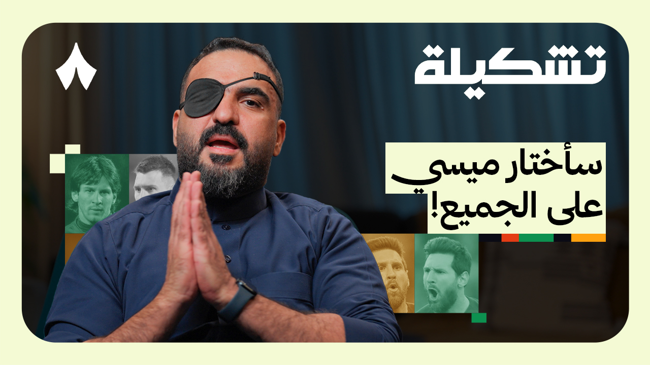 تشكيلة سلمان العنزي