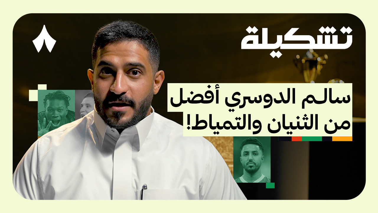 تشكيلة معاذ العسكر