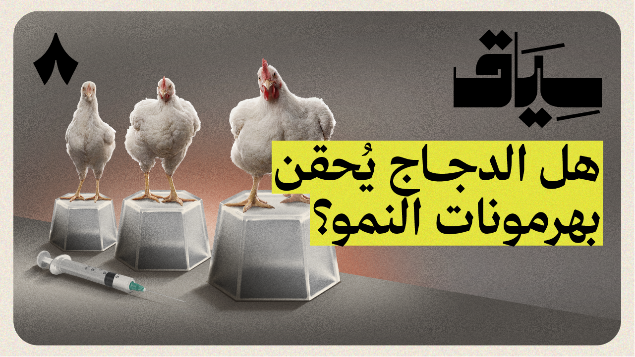 لماذا يمنع «نظام الطيبات» أكل الدجاج؟