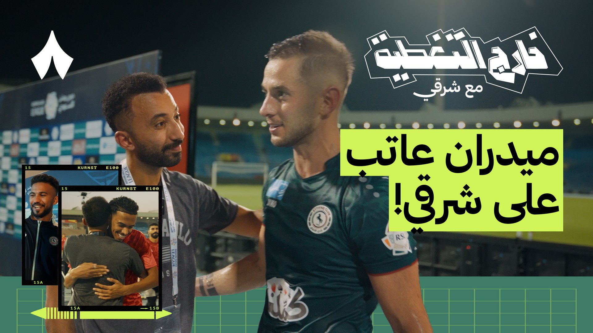 كواليس مباراة القادسية ضد الاتفاق
