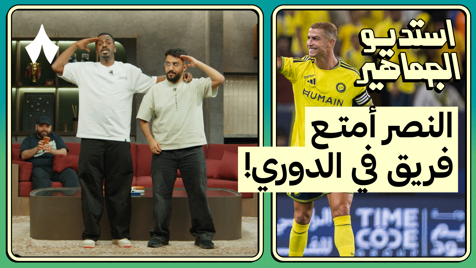 ردة فعل مباراة النصر ضد التعاون - رونالدو يسجل!