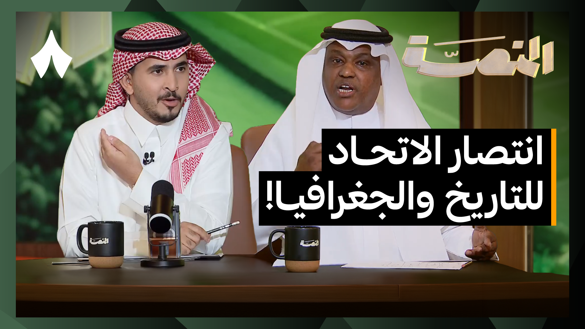 الاتحاد يحسم الكلاسيكو ضد النصر وساعات حاسمة في السوق
