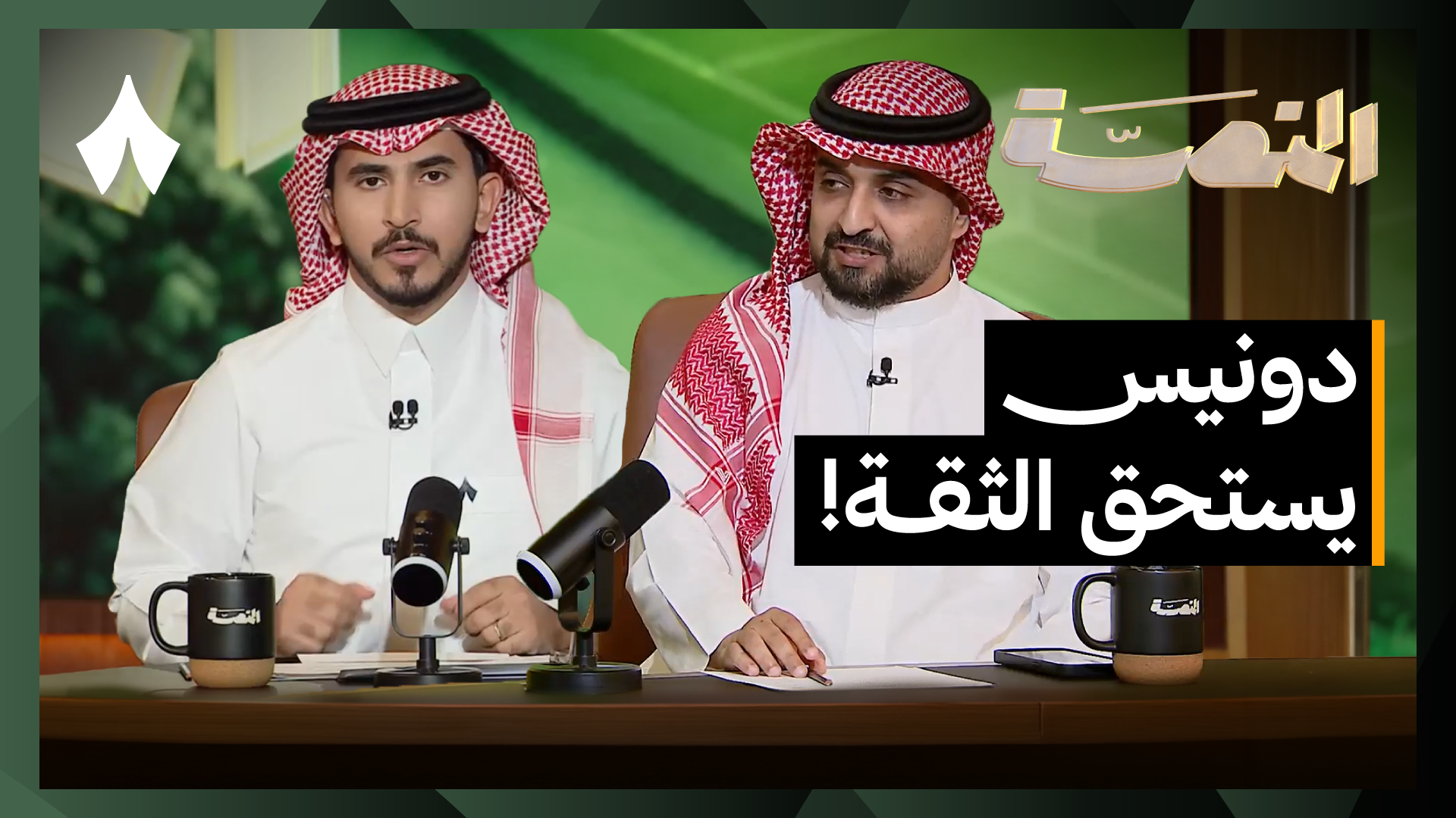 استمرار دونيس وعودة دوري روشن من جديد