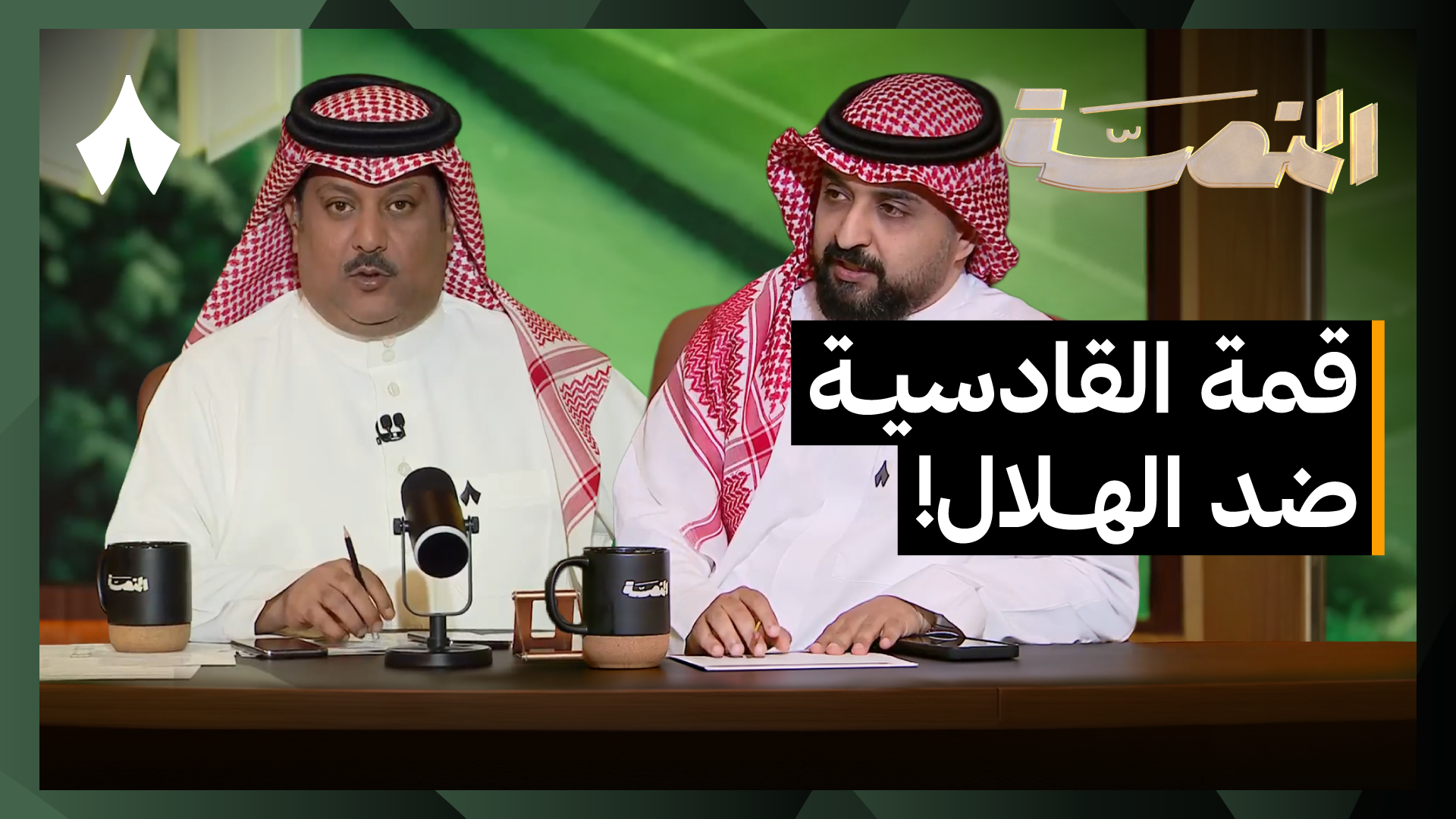 الشباب ينتصر وأربع مواجهات تشعل ترقب الجماهير