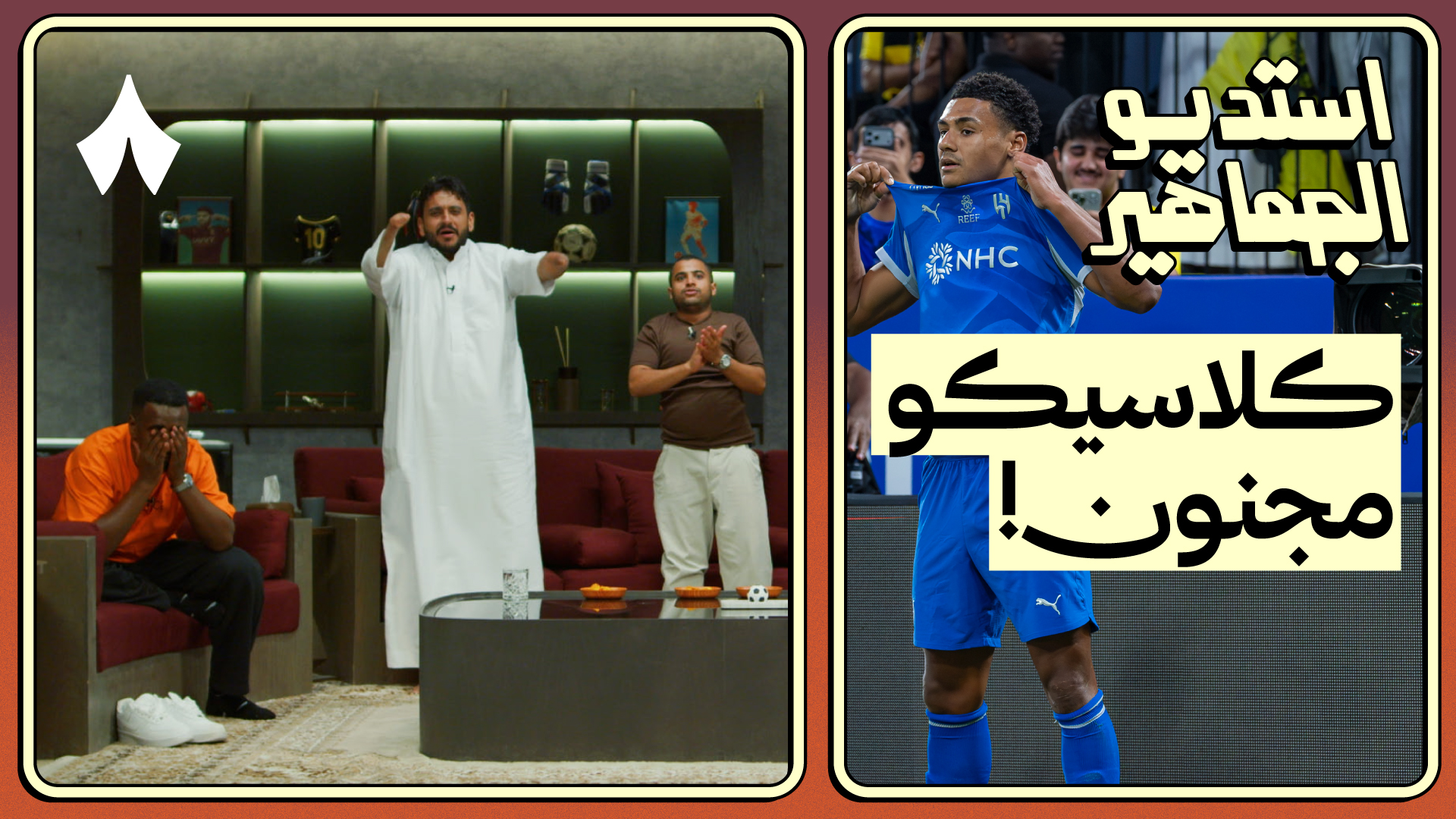 ردة فعل مباراة الهلال ضد الاتحاد - هجوم مرعب!