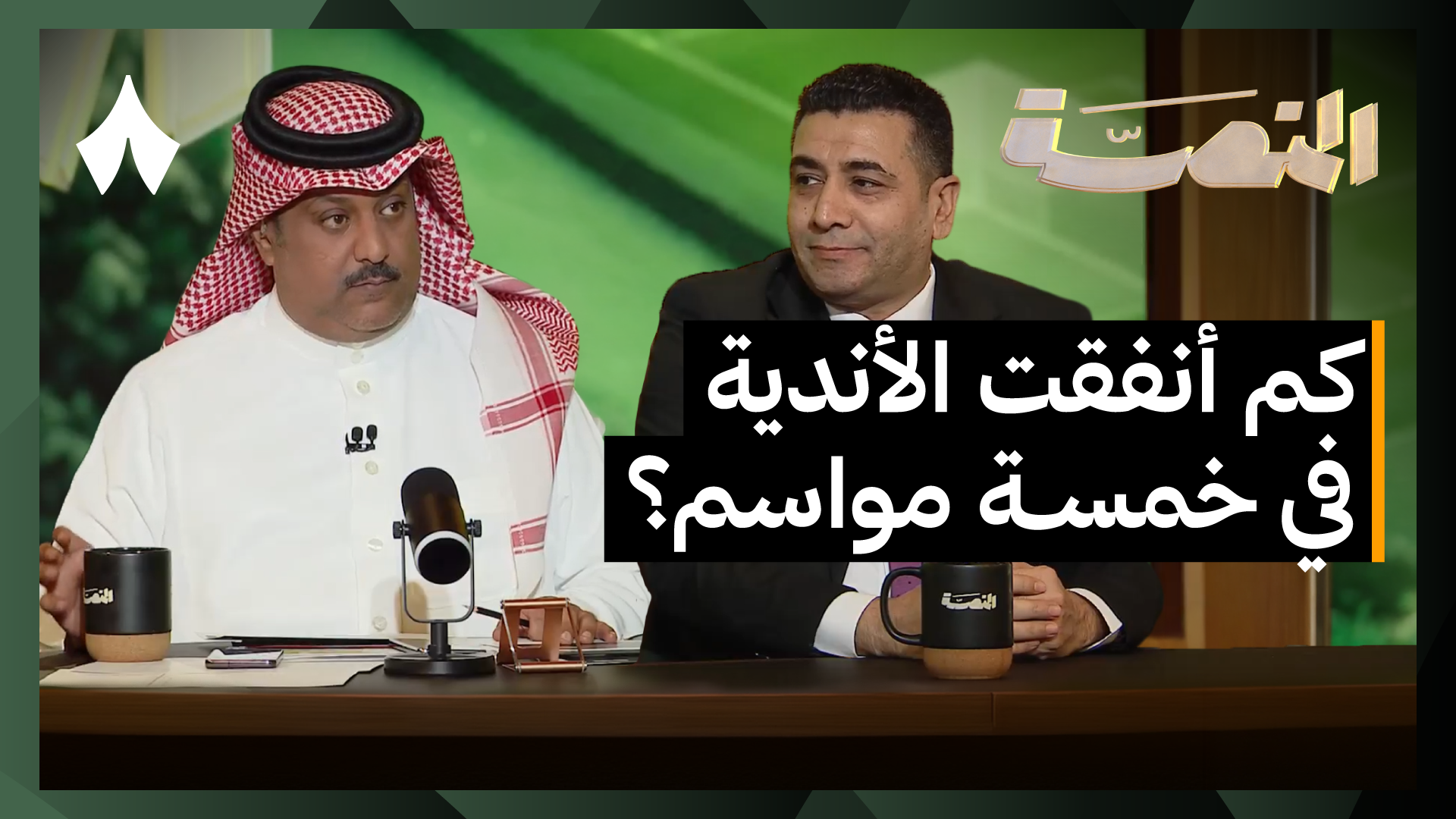 ما آخر مستجدات الاستحواذ على أندية الصندوق؟