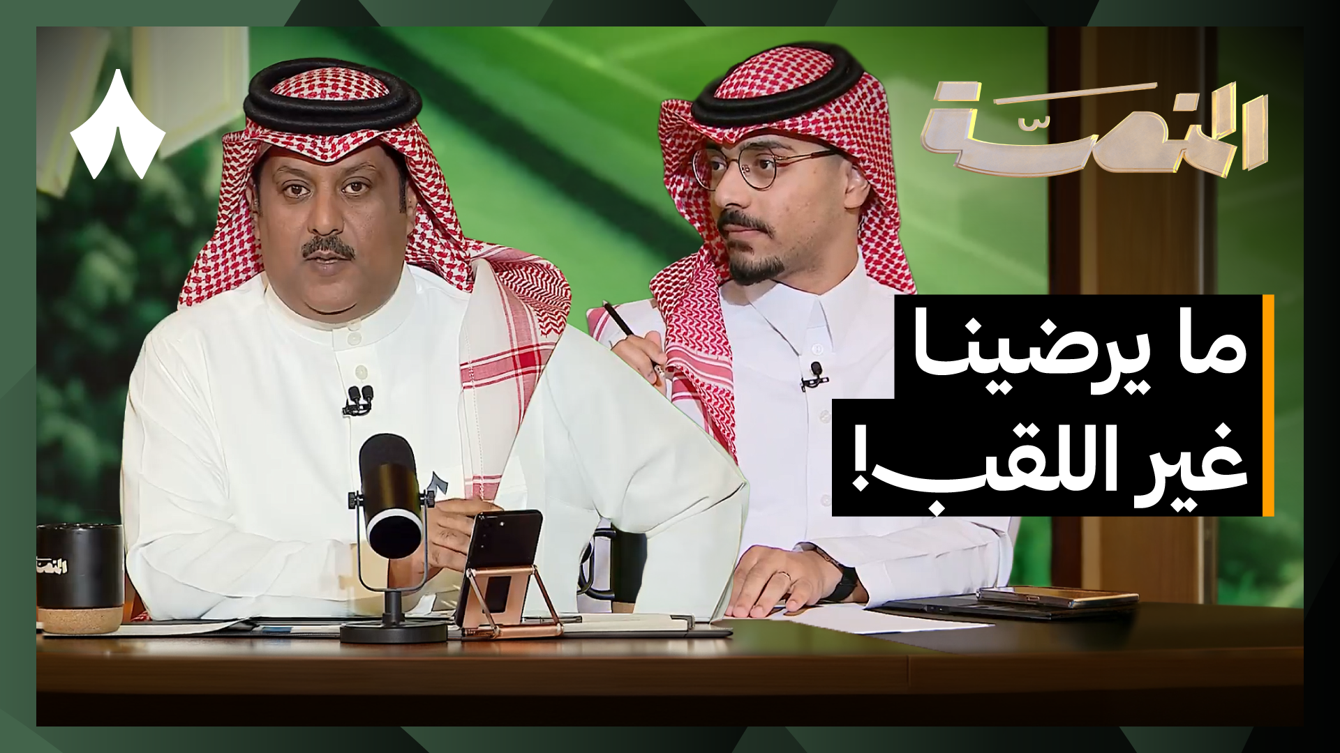 قائمة المنتخب السعودي لكأس الخليج والأنظار على اللقب