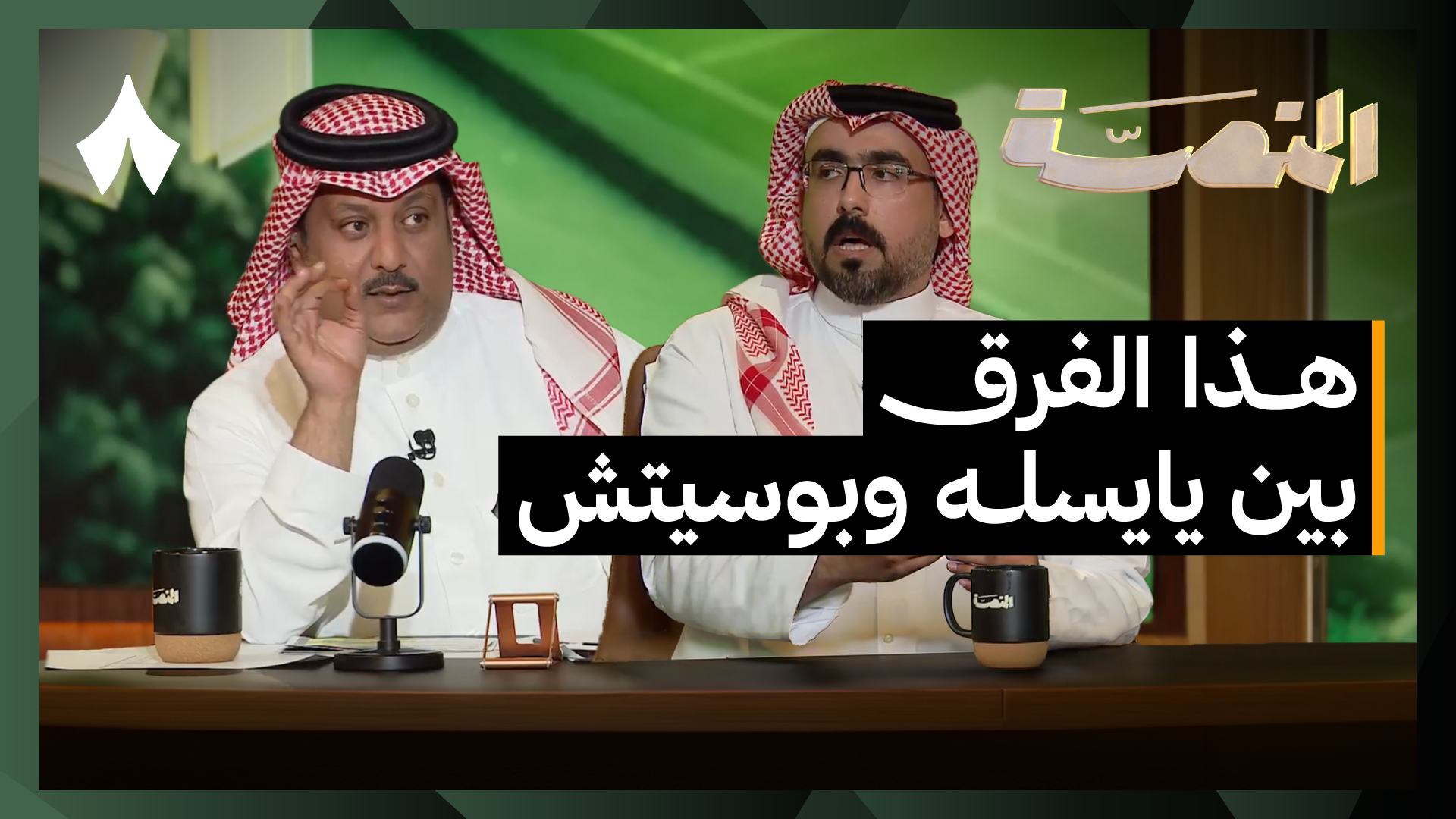 مستجدات الجولة الماضية وترقب انطلاق الجولة الحادية عشرة