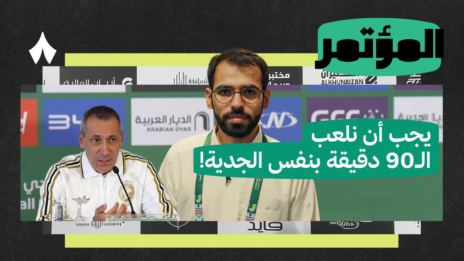 تأهل السعودية لنصف النهائي بعد الفوز على عمان ودقائق المهاجم السعودي