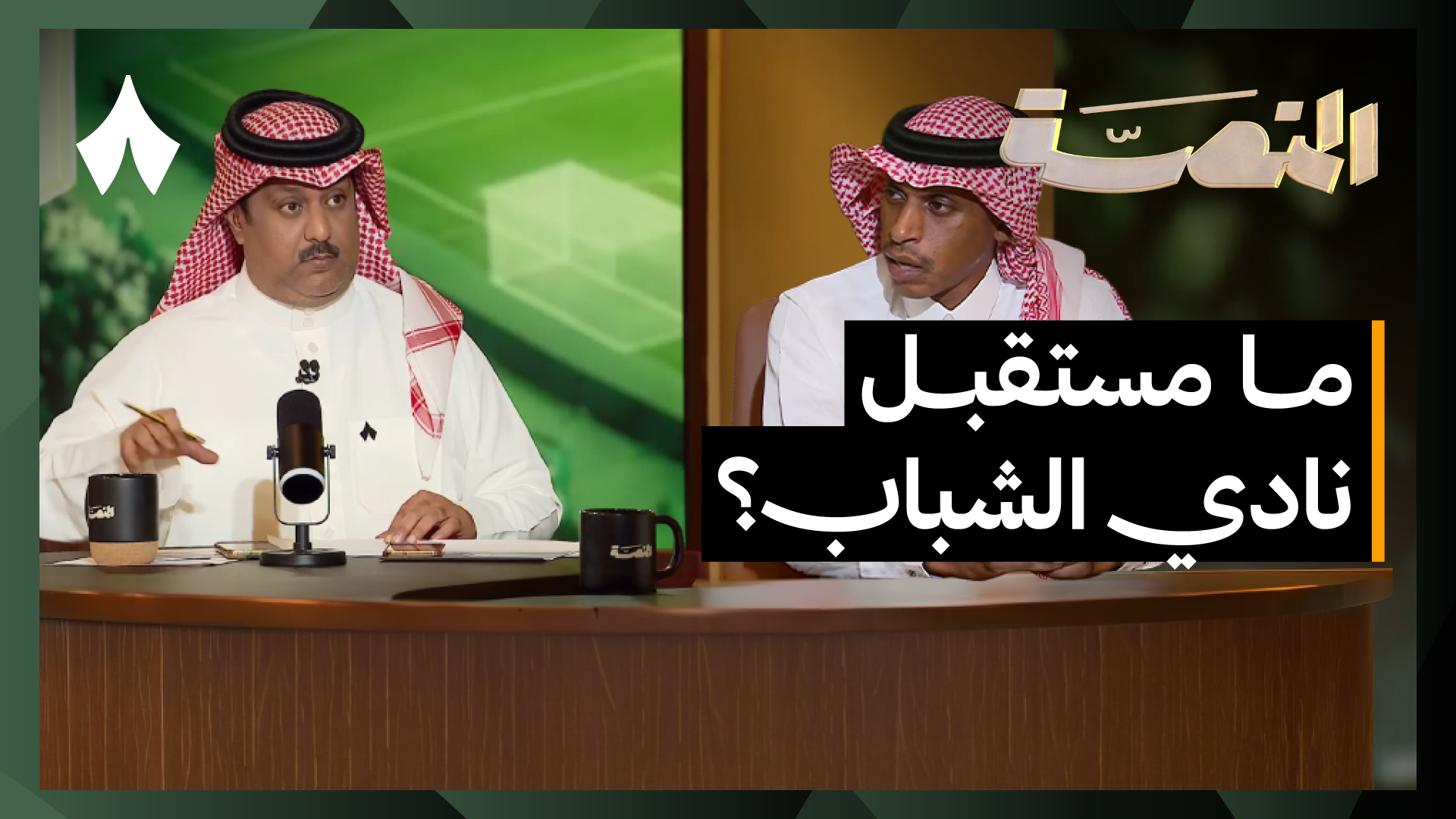 قرعة كأس الملك ترسم الطريق وانطلاق الجولة الثانية