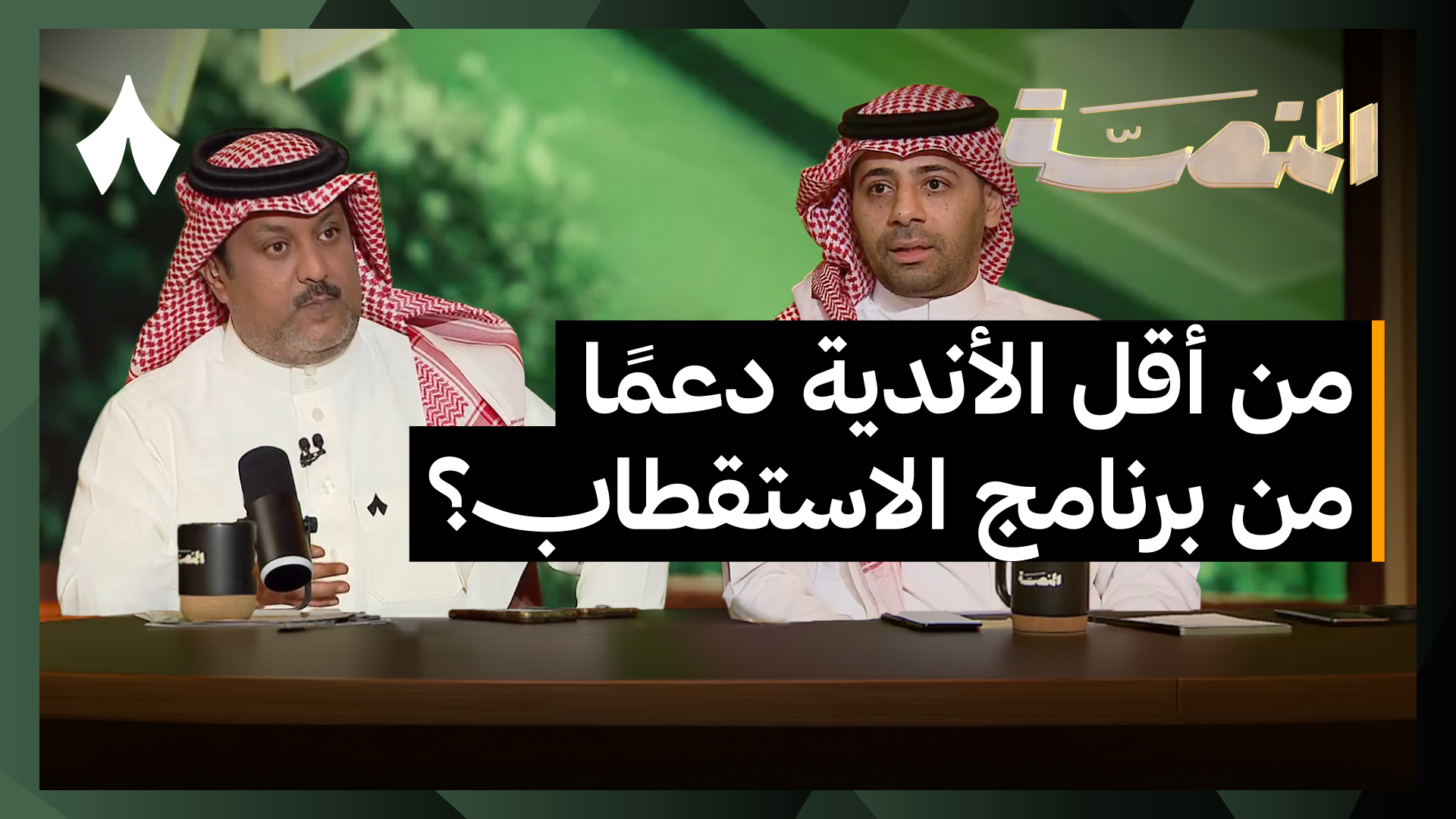 روح الاتحاد تظهر وكرستيانو رونالدو يعود