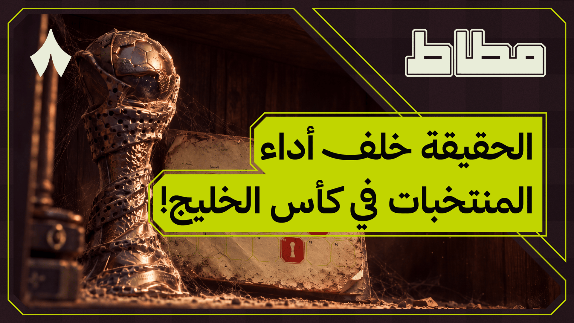 ليه بطولة كأس الخليج غير مهمة؟