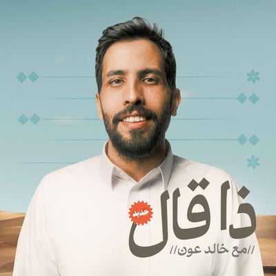 ذا قال
