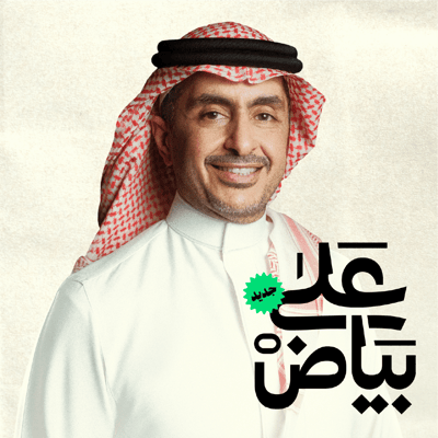 على بياض