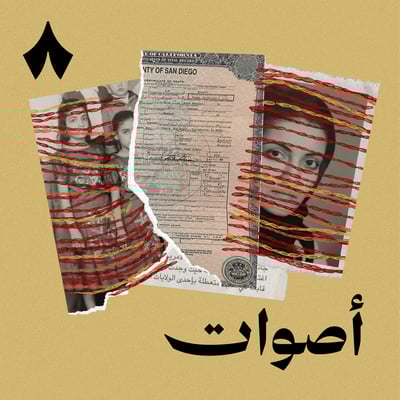 الحلقة الثالثة: الصندوق الأسود