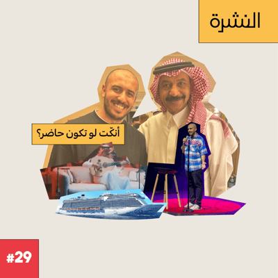 العرض العظيم، في اللاين-اب السليم