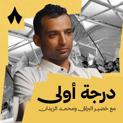 نهاية قصة توفيق تونسي مع الوحدة!