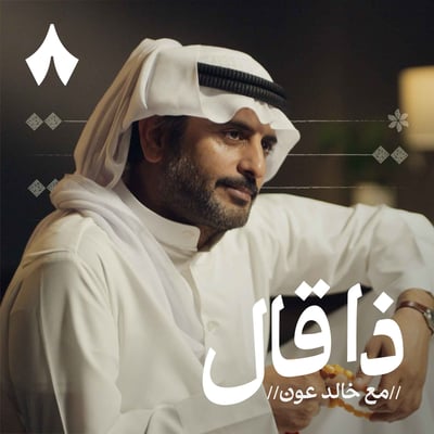 سعد علوش: قصائد خاصة وقصص من حياته