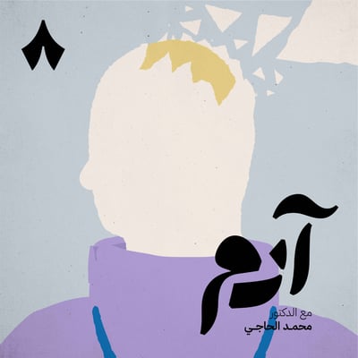 كيف نقاوم الهشاشة الفكرية