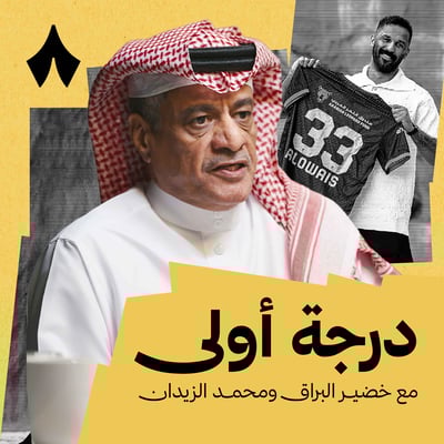 عودة الحياة في نادي الوحدة